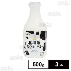 [冷蔵]新札幌 北海道のむヨーグルト 500g×3本