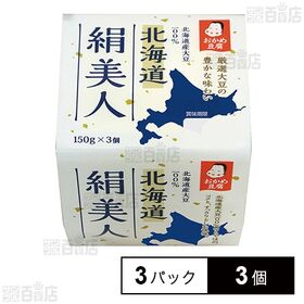 [冷蔵]タカノフーズ おかめ豆腐 北海道絹美人 150g×3パック×3個