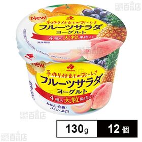 [冷蔵]北海道乳業 フルーツサラダヨーグルト 130g×12...