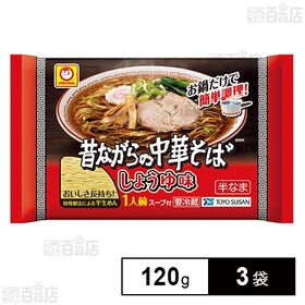 [冷蔵]東洋水産 マルちゃん 昔ながらの中華そば しょうゆ味 120g×3袋