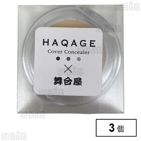 HAQAGE カバーコンシーラー 01ナチュラルオークル