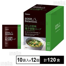 スープセレクション だしの旨味 柚子胡椒スープ 5.5g×1...
