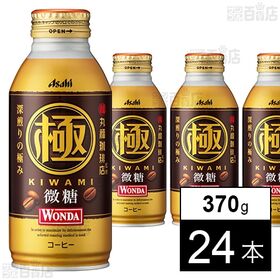 【dポイントマーケットOPEN記念特価】【100円引きクーポン】実質81.7円/本！ 缶コーヒー ワンダ 極 微糖 ボトル缶 370g