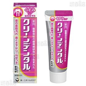 【医薬部外品】クリーンデンタルWくすみケア 50g / クリーンデンタルSしみないケア 50g