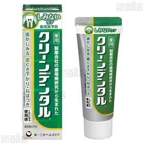 【医薬部外品】クリーンデンタルWくすみケア 50g / クリーンデンタルSしみないケア 50g