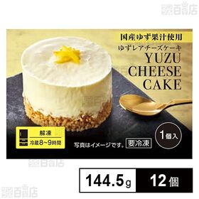 Delcy ゆずレアチーズケーキ 144.5g