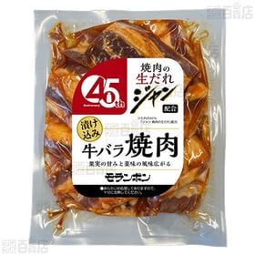 ジャン 焼肉の生だれ 配合 漬け込み 牛バラ焼肉 250g / 熟成コチュジャン 配合 漬け込み 牛バラ焼肉 250g