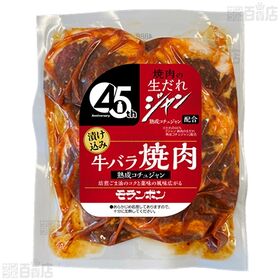 ジャン 焼肉の生だれ 配合 漬け込み 牛バラ焼肉 250g / 熟成コチュジャン 配合 漬け込み 牛バラ焼肉 250g