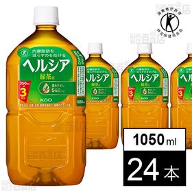 ヘルシア緑茶 1050ml