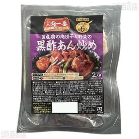 肉一番国産鶏の肉団子と野菜の黒酢あん炒め 2人前