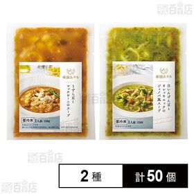 帝国ホテル 冷凍スープ2種セット(うずら豆とマッケローニ /...