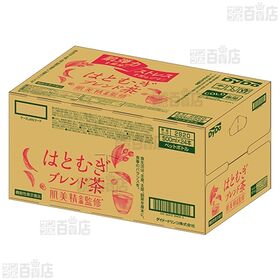 【機能性表示食品】肌美精企画監修 はとむぎブレンド茶 500ml / ダージリン紅茶無糖 500ml