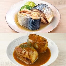 宝幸 さば水煮  国内産さば缶 190g 3種セット(オリーブ/ゆず胡椒風味/カレー)