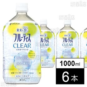 【dポイントマーケットOPEN記念特価】【100円引きクーポン】実質177.7円/本！ フルーティスCLEAR シトラス ストレートビネガードリンク 1000ml