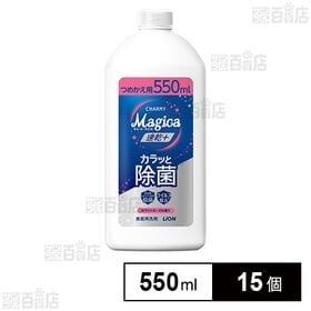 [15個]ライオン CHARMY Magica 速乾+ カラット除菌 ホワイトローズの香り つめかえ 550ml | カラッと清潔に仕上がる食器用洗剤