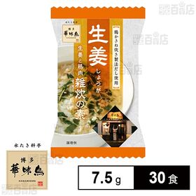 [30食]マルキ 博多華味鳥 生姜雑炊の素 7.5g | 博多華味鳥の鶏重ね炊き製法だし使用。生姜の風味、触感に魚介醤油ベース出汁がアクセントに。