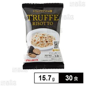 [30食]ピルボックスジャパン フリーズドライ トリュフリゾット 15.7g | トリュフ香るリゾットが30秒でできるフリーズドライ食品