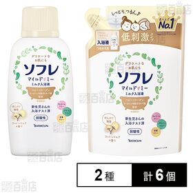 ソフレマイルドミー入浴液 コットンミルク 本体 720ml / つめかえ 600ml