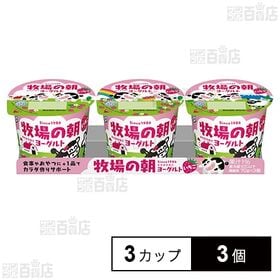 [冷蔵]雪印メグミルク 牧場の朝ヨーグルト いちご 70g×...