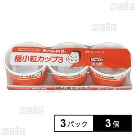 [冷蔵]タカノフーズ おかめ納豆 極小粒カップ3 たれ・からし付 30g×3パック×3個