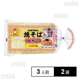 [冷蔵]東洋水産 マルちゃん焼そば たらこ味 3人前 (135g×3)×2袋