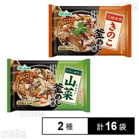 山菜釜めしの素 340g / きのこ釜めしの素 340g