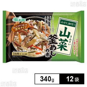 山菜釜めしの素 340g