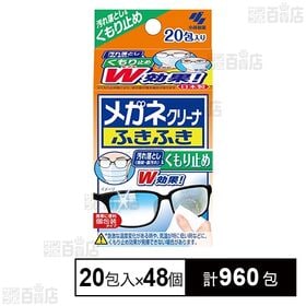 メガネクリーナふきふきくもり止め 20包入