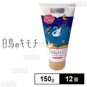 白鳥のキモチ 脚用スムースナイトクリーム 150g (試供品...