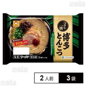 [冷蔵]東洋水産 マルちゃん コクの一滴 博多とんこつ (100g×2人前)×3袋