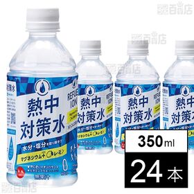 熱中対策水 レモン味 350ml