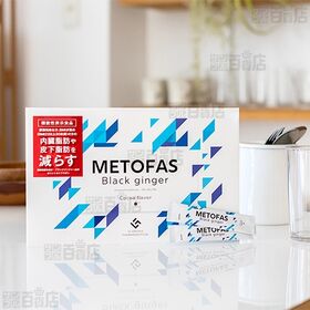 【機能性表示食品】METOFAS 3g×30日分