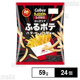 サッポロポテトLONG ふるポテバターしょうゆ 59g