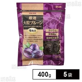 厳選大粒プルーン 400g