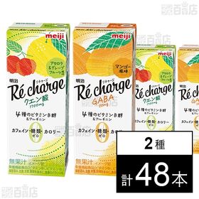 [2種計48本]明治 Re charge クエン酸 アセロラ＆グレープフルーツ風味 200ml  /GABA マンゴー風味  200ml