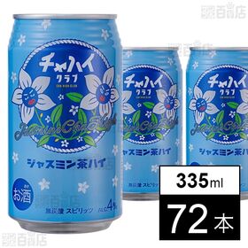 チャハイクラブ ジャスミン茶ハイ 335ml