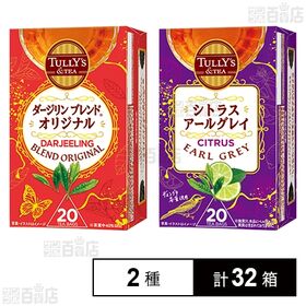 TULLY’S &TEA ダージリンブレンド オリジナル 4...