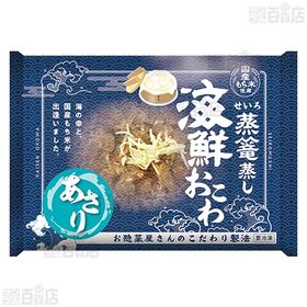 蒸篭蒸し 海鮮おこわ あさり 227g