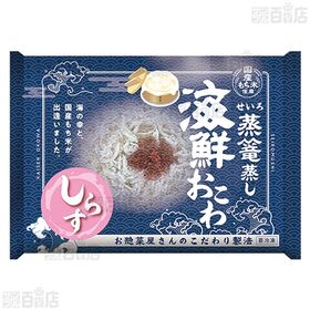 蒸篭蒸し 海鮮おこわ しらす 214g