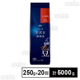 「ちょっと贅沢な珈琲店Ⓡ」レギュラー・コーヒー豆 モカ・ブレンド 250g