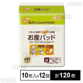 [計120枚]ピップ お産パッド Mサイズ 10枚入×12個 | 肌ざわりふんわりやわらか！