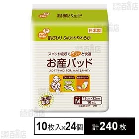 [計240枚]ピップ お産パッド Mサイズ 10枚入×24個 | 肌ざわりふんわりやわらか！