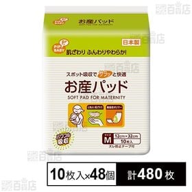 [計480枚]ピップ お産パッド Mサイズ 10枚入×48個 | 肌ざわりふんわりやわらか！