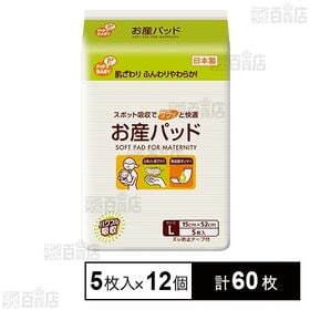 [計60枚]ピップ お産パッド Lサイズ 5枚入×12個 | 肌ざわりふんわりやわらか！