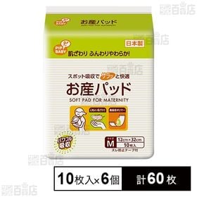 [計60枚]ピップ お産パッド Mサイズ 10枚入×6個 | 肌ざわりふんわりやわらか！