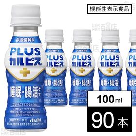 【機能性表示食品】「PLUSカルピスⓇ 睡眠・腸活ケア」PET 100ml