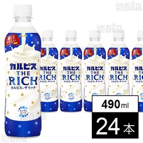 「カルピスⓇ THE RICH」PET 490ml