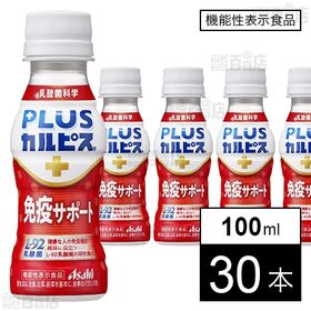 【機能性表示食品】「PLUSカルピスⓇ 免疫サポート」PET...