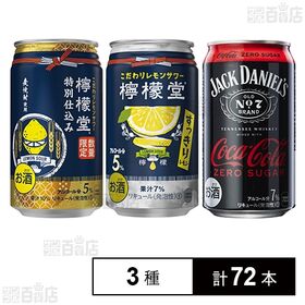 檸檬堂 すっきりレモン 350ml / 特別仕込み 350m...