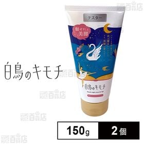 白鳥のキモチ 脚用スムースナイトクリーム 150g (試供品...